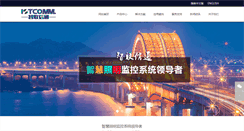 Desktop Screenshot of iotcomm.com.cn